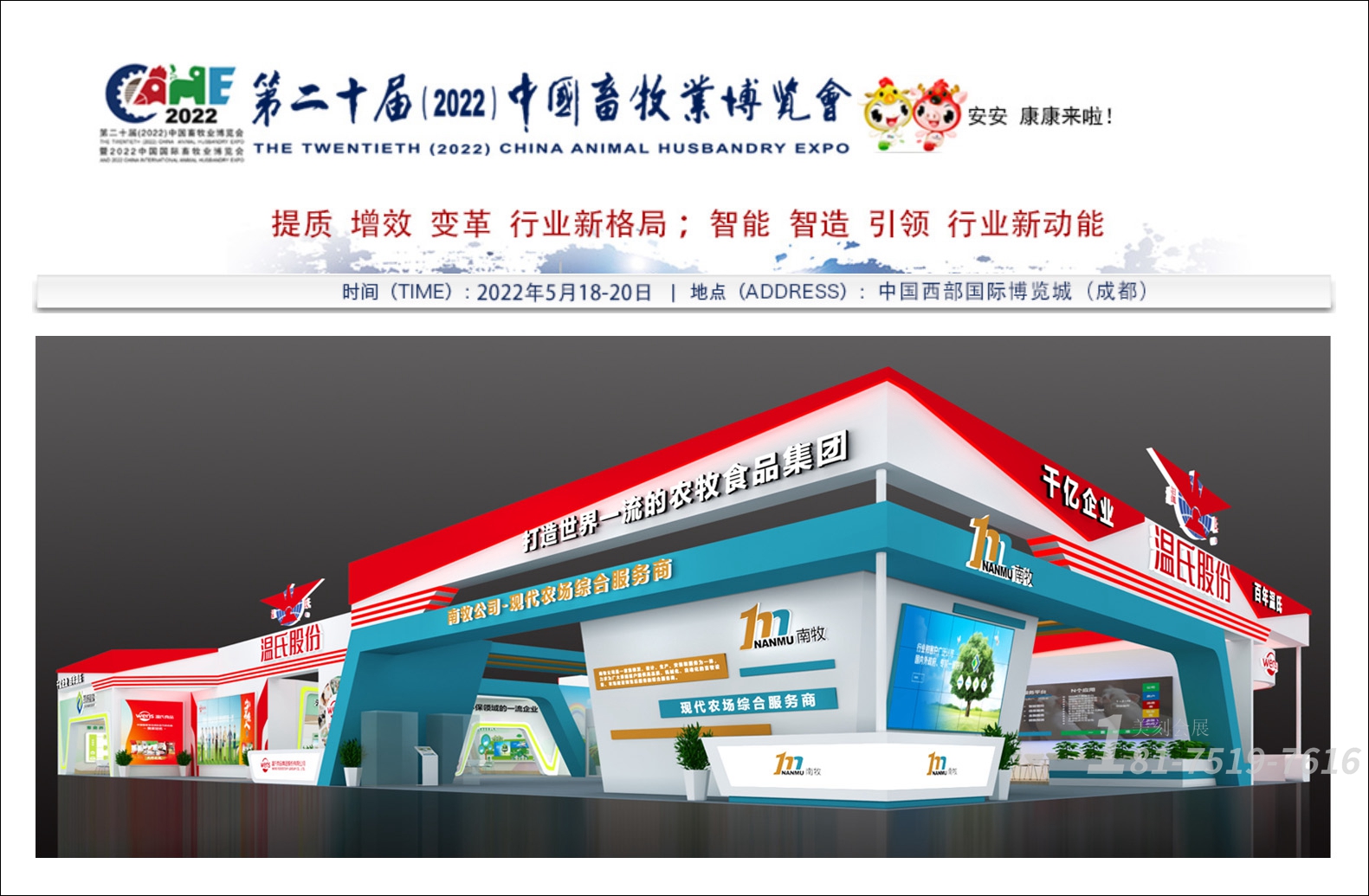 畜博會(huì)展臺(tái)搭建現(xiàn)場(chǎng)