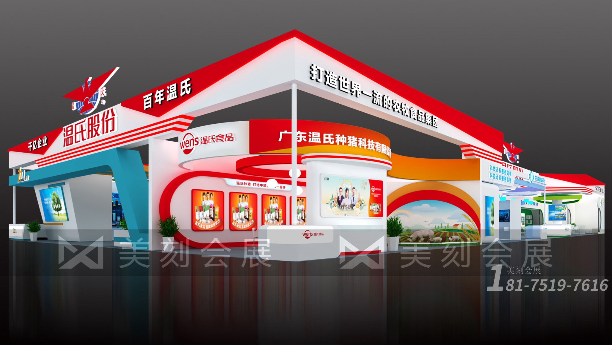 畜博會(huì)展臺(tái)搭建效果